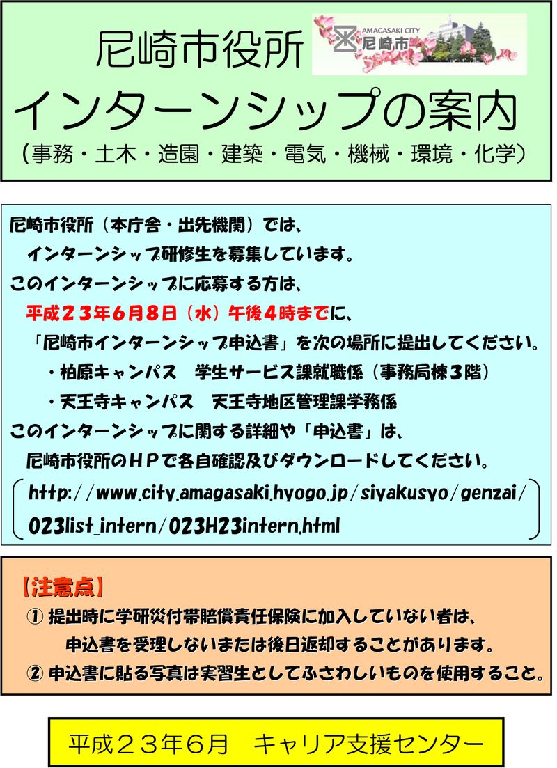 尼崎市役所ｲﾝﾀｰﾝｼｯﾌﾟ募集ﾎﾟｽﾀｰ