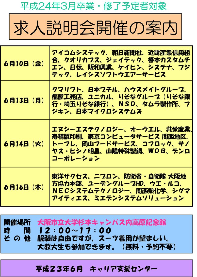 大市大開催求人説明会ﾎﾟｽﾀｰ（６月）
