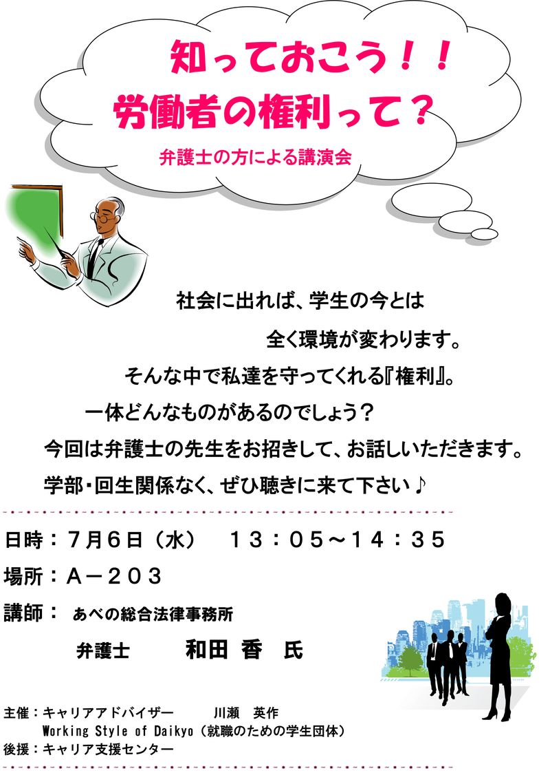 弁護士講演会実施ﾎﾟｽﾀｰ