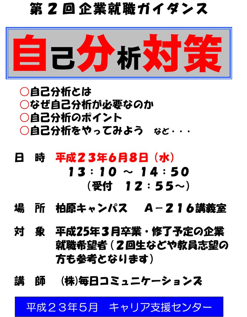 第2回企業就職ｶﾞｲﾀﾞﾝｽﾎﾟｽﾀｰ