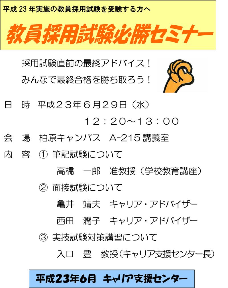 教員採用必勝ｾﾐﾅｰﾎﾟｽﾀｰ