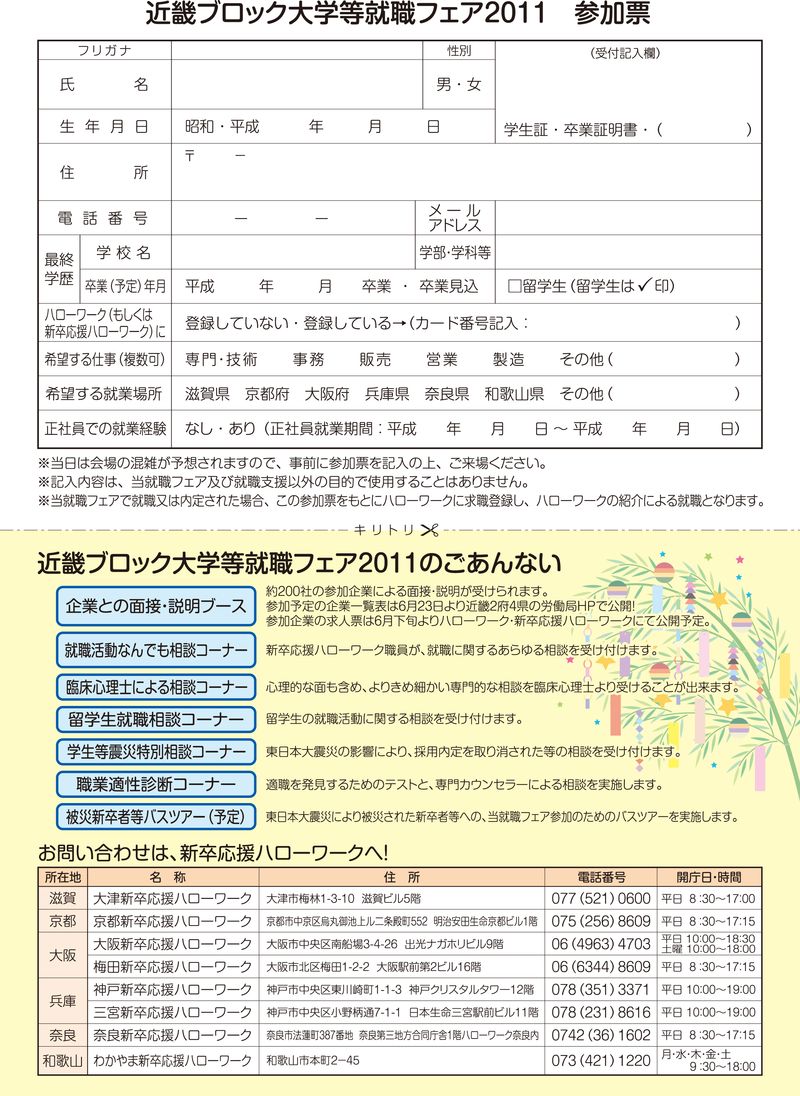 大学等就職ﾌｪｱ参加票（H23.7
