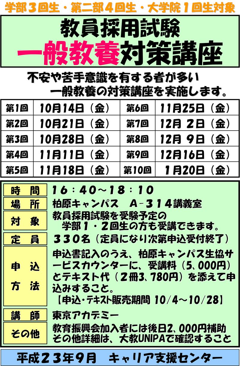 教採「一般教養対策講座」ﾎﾟｽﾀｰ