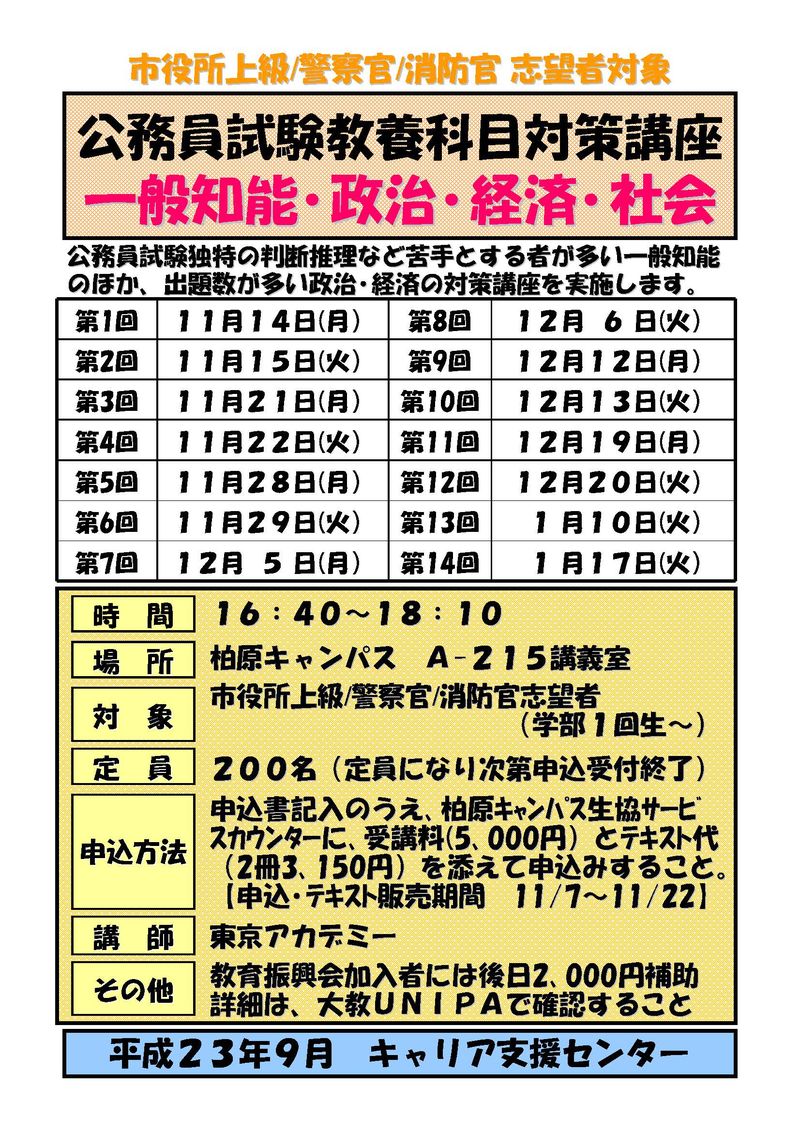 公務員「教養科目対策講座」ﾎﾟｽﾀｰ