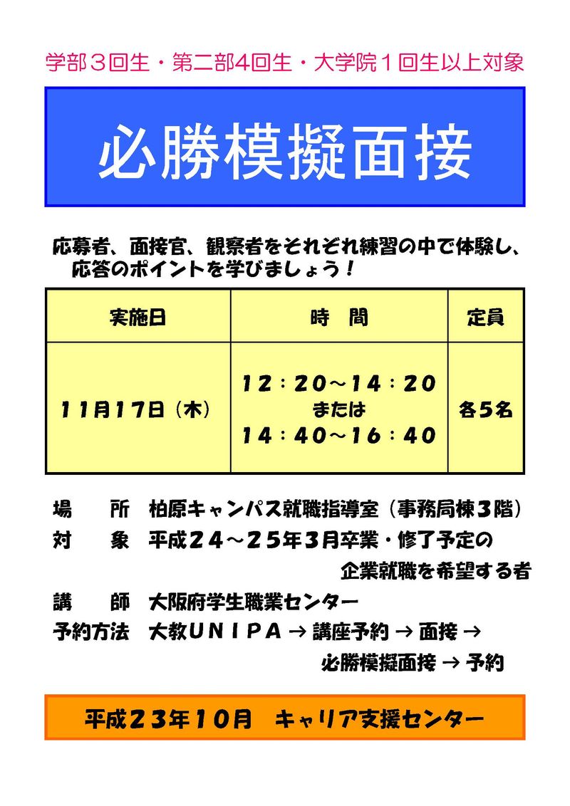 必勝模擬面接講座ﾎﾟｽﾀｰ