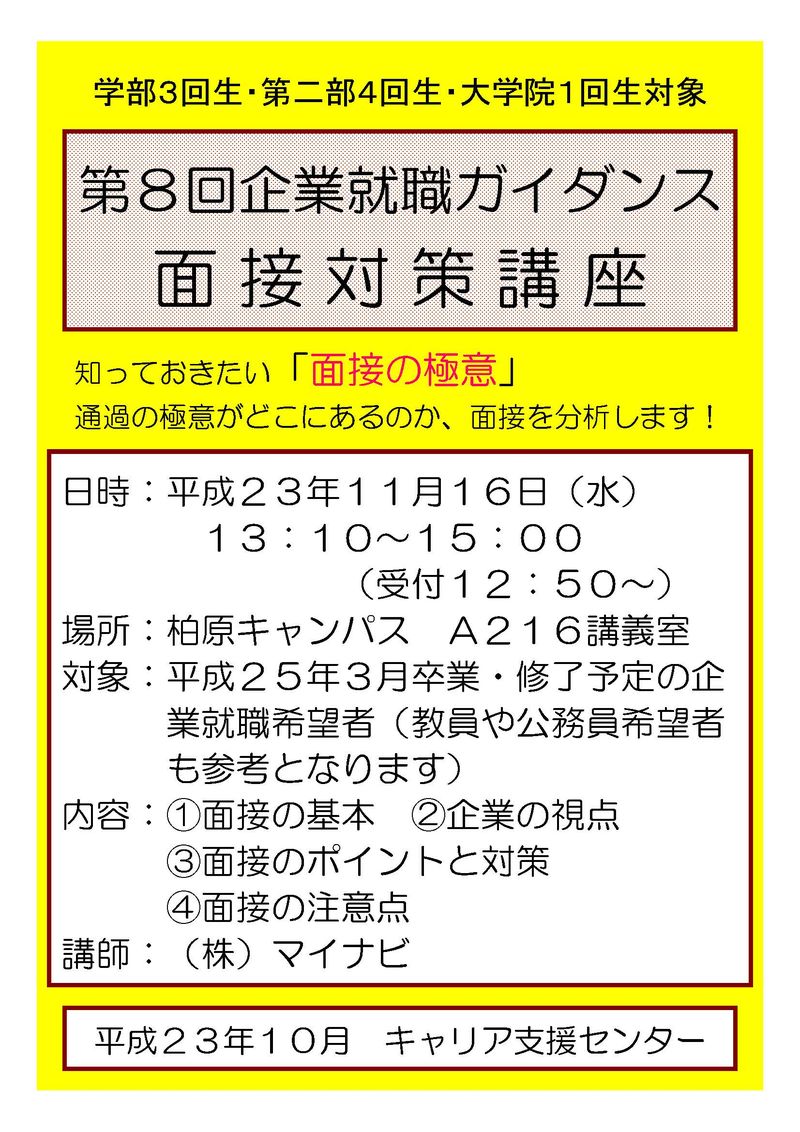 第8回企業就職ｶﾞｲﾀﾞﾝｽﾎﾟｽﾀｰ