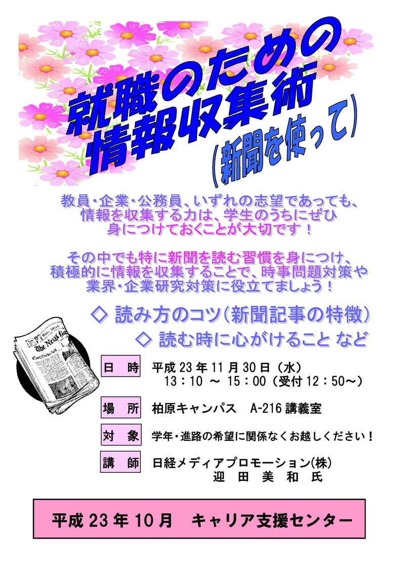 新聞を使った情報収集術講座ﾎﾟｽﾀｰ