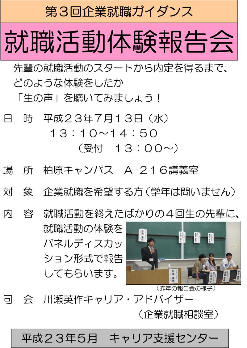 第3回企業就職ガイダンスポスター