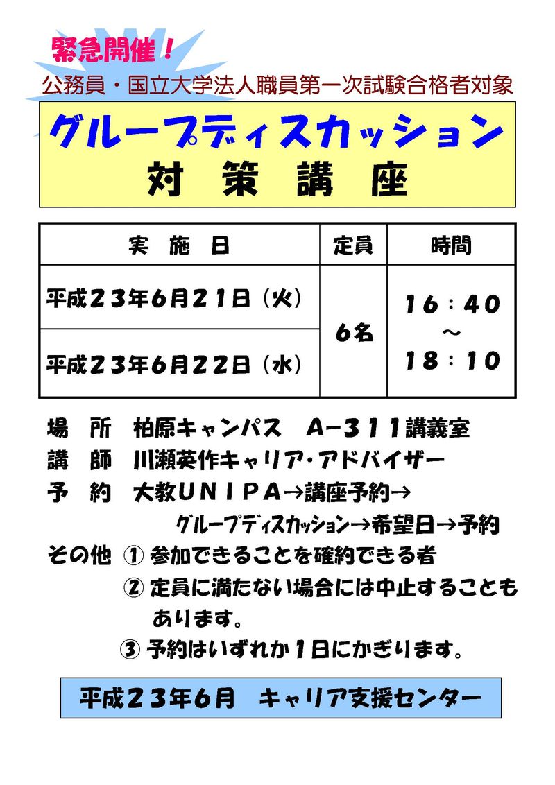 公務員等第1次試験合格者対象面接講座ﾎﾟｽﾀｰ