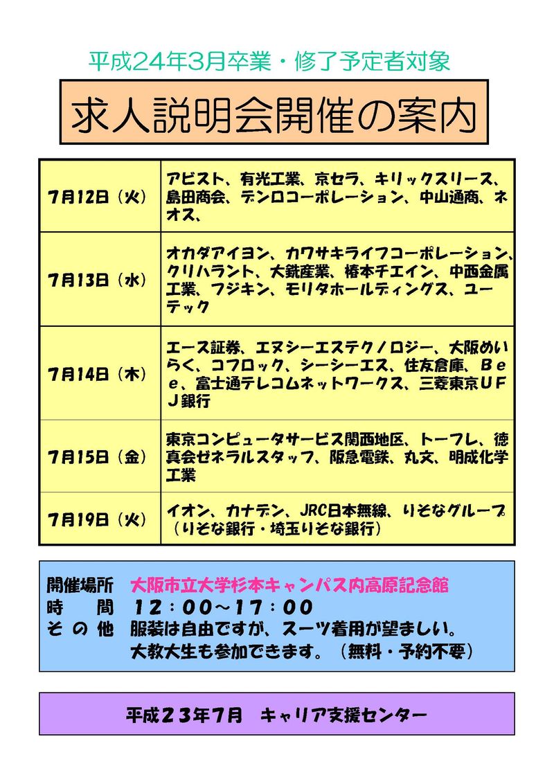 大市大開催求人説明会ﾎﾟｽﾀｰ（7月）