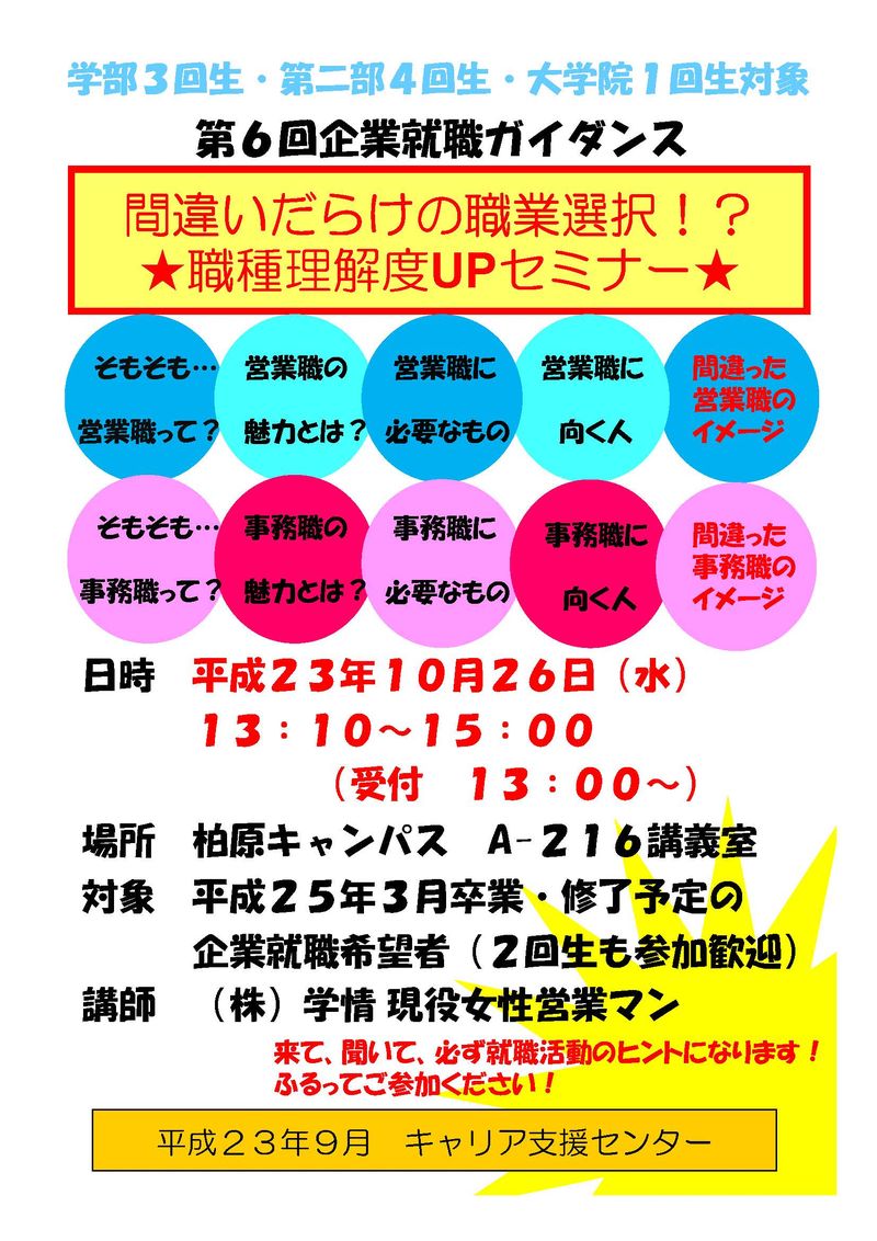 第6回企業就職ｶﾞｲﾀﾞﾝｽﾎﾟｽﾀｰ