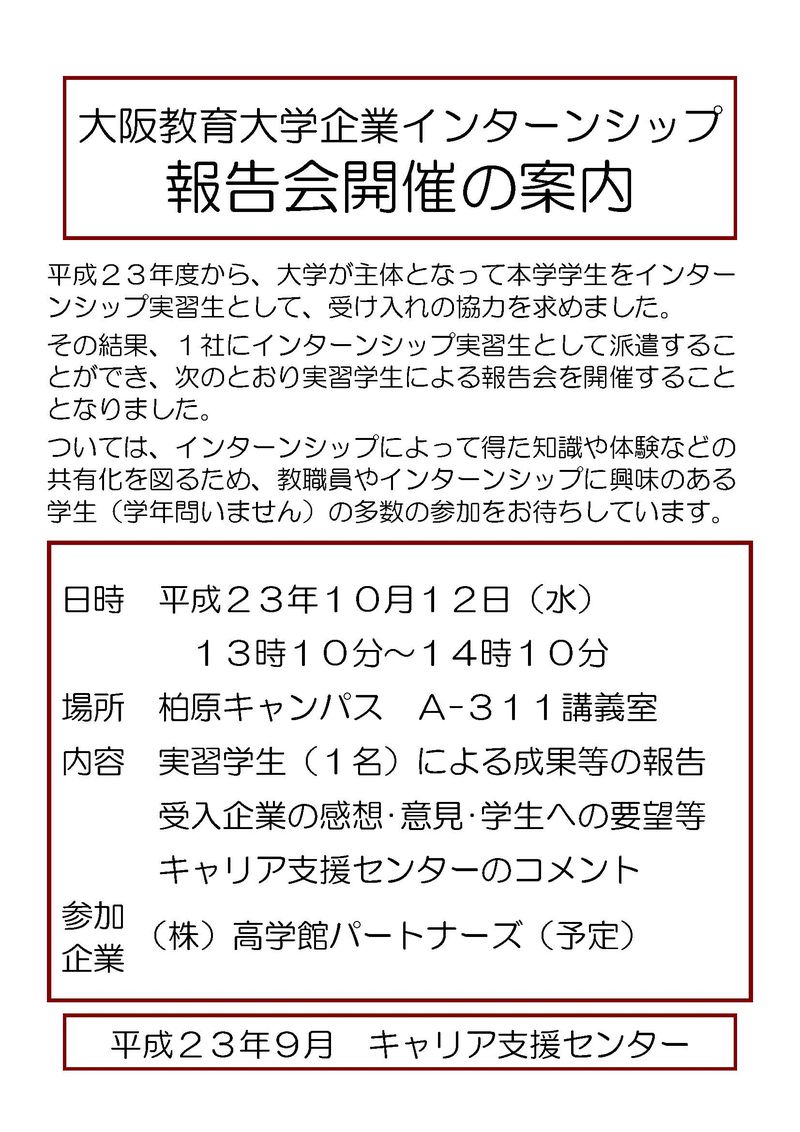 インターンシップ報告会ﾎﾟｽﾀｰ