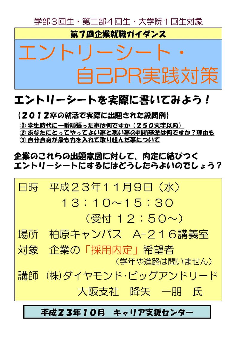 第7回企業就職ｶﾞｲﾀﾞﾝｽﾎﾟｽﾀｰ