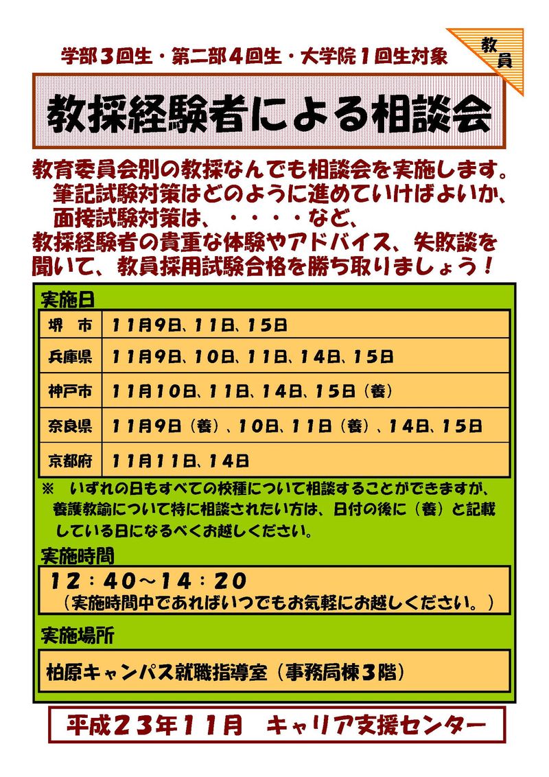 教採経験者相談会実施ﾎﾟｽﾀｰ