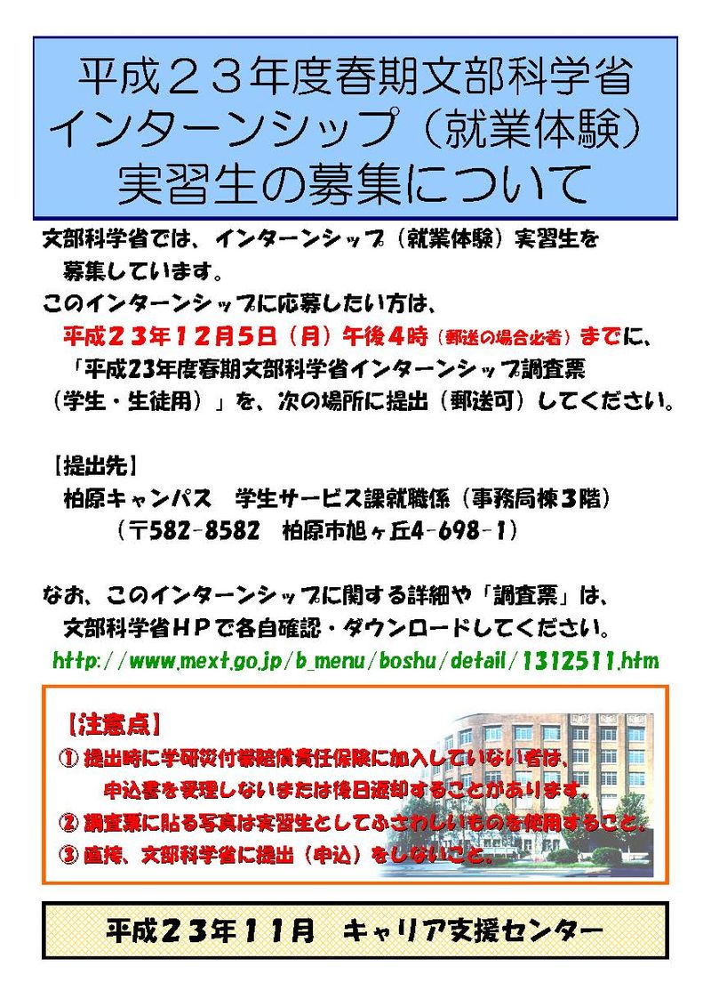文部科学省ｲﾝﾀｰﾝｼｯﾌﾟ募集ﾎﾟｽﾀｰ