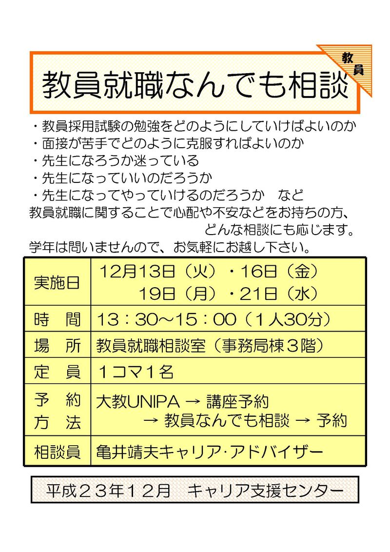 教員就職なんでも相談実施ﾎﾟｽﾀｰ