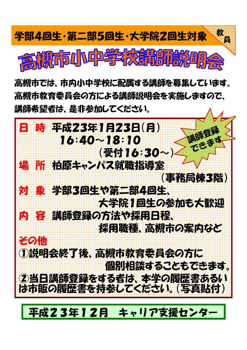 高槻市講師説明会実施ﾎﾟｽﾀｰ