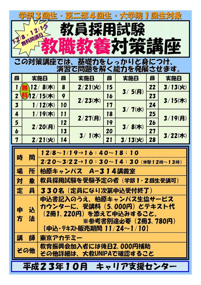 教職教養対策講座ﾎﾟｽﾀｰ