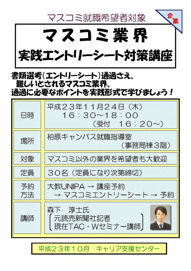 ﾏｽｺﾐ業界実践ｴﾝﾄﾘｰｼｰﾄ対策講座ﾎﾟｽﾀｰ