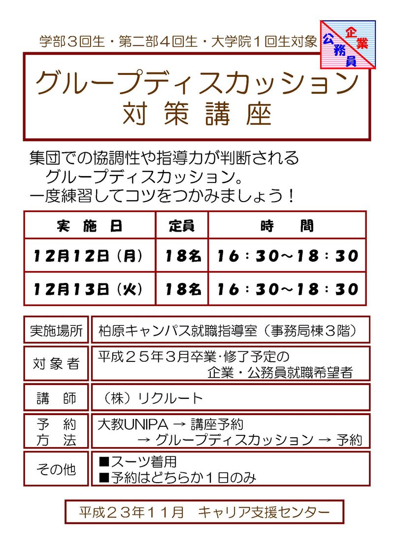 グループディスカッション対策講座ﾎﾟｽﾀｰ