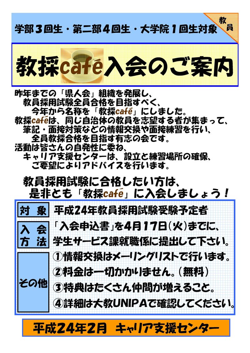 教採カフェ案内