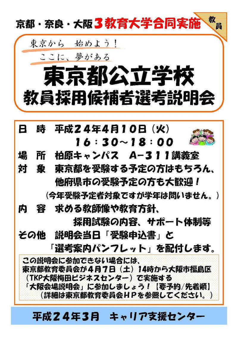 東京都教員採用試験ポスター