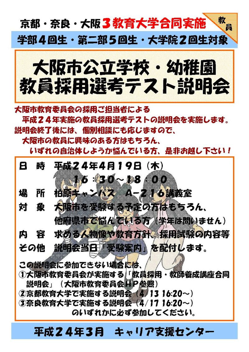 大阪市公立学校 幼稚園教員採用選考テスト説明会の実施 社会科教育講座