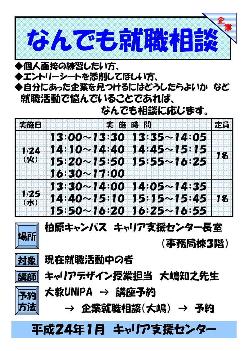なんでも就職相談実施ﾎﾟｽﾀｰ