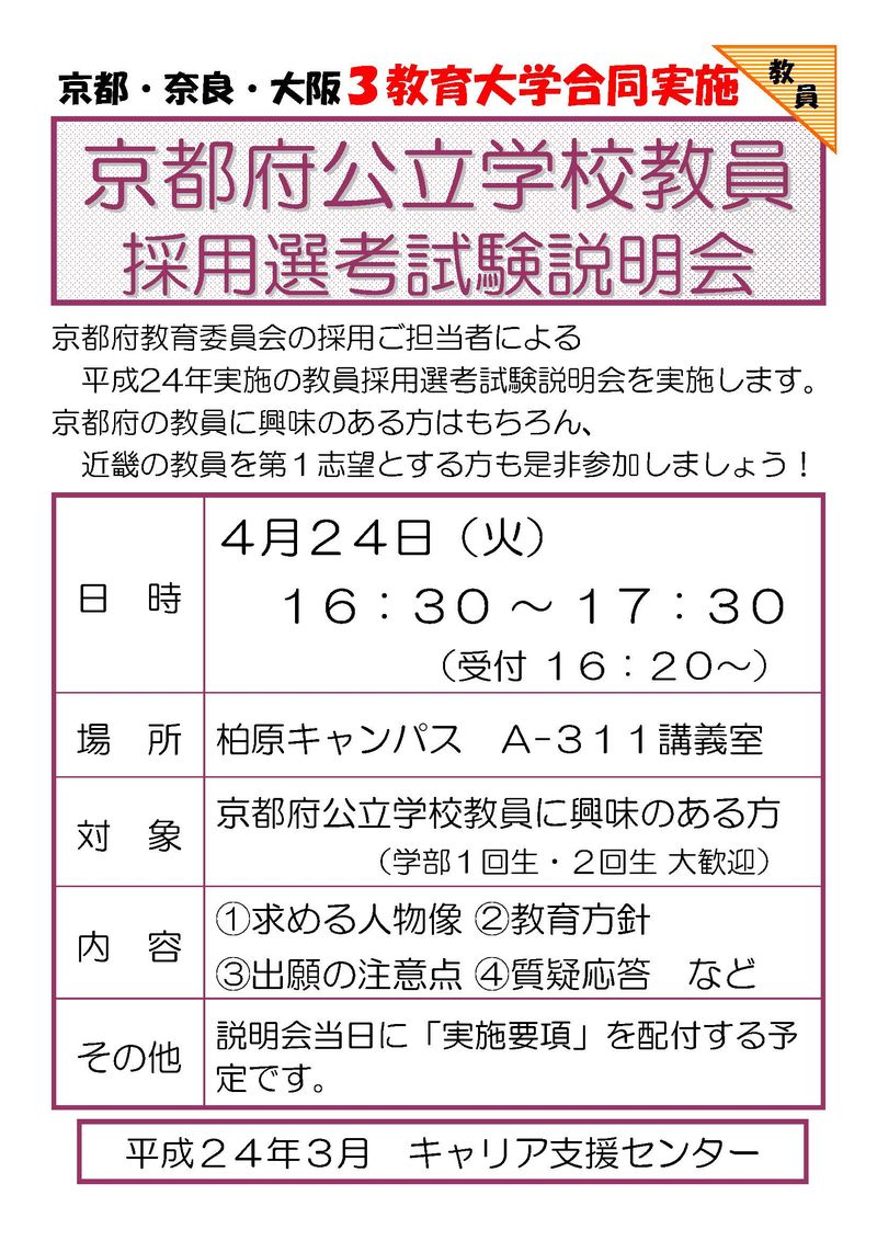 京都府教員採用試験ポスター